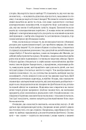 Коротка історія економіки - Найл Кіштайні - мініатюра 10