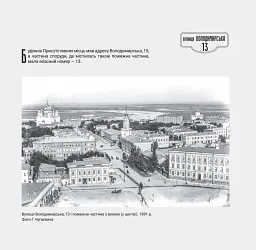 1917-1921 Володимирська вулиця в огні й бурі Української революції - мініатюра 4