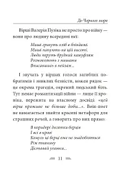 До Чорного моря - Валерій Пузік - мініатюра 19