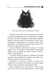 Таємничий світ котів - Гербі Бреннан - мініатюра 6