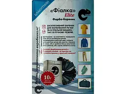 Фарба-барвник для тканини ФІАЛКА ELITE 10г БЛАКИТНИЙ