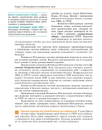 Всесвітня історія (рівень стандарту). Підручник для 11 класу - мініатюра 11