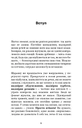 Не дозволяйте дрібницям псувати ваше життя. Як звільнитися від надмірного мислення, емоційного хаосу й самосаботажу - Деніел Чідіак - мініатюра 4