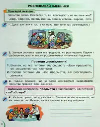 Українська мова та читання 2 клас. Посібник. Частина 3 - Катерина Пономарьова - миниатюра 4