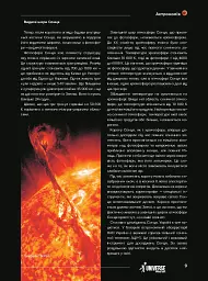 Universe Space Tech №1 2025 Сонце - мініатюра 8