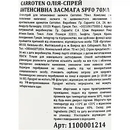 Олія-спрей для інтенсивної засмаги Carroten Intense Tan 70 мл - мініатюра 6