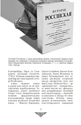 Відомі історії нашої держави з середини Х ст. до 1781 року - Данило Яневський - мініатюра 8