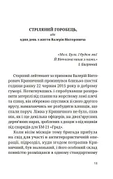 Стріляний Горобець - Валерій Галадим - мініатюра 14