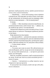 Книга За сіткою (Ванкувер Шторм #1) - Стефані Арчер Vivat (9786171709065) - мініатюра 8