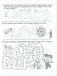 Велика книга дошкільнятка. 5-6 років - мініатюра 6