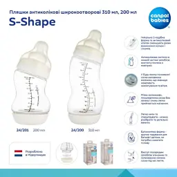 Пляшечка для годування Canpol babies S-Shape антиколікова широкоотворова 200 мл (24/201) - мініатюра 6