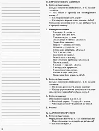 Я досліджую світ. 1 клас. Методичний посібник. Частина 2 - мініатюра 5