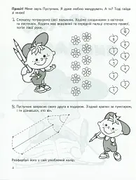 Велика книга дошкільнятка. 5-6 років - мініатюра 3