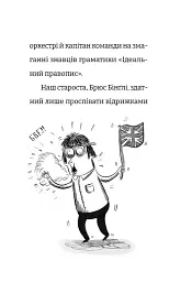 Найгірший клас у світі стає ще гіршим - мініатюра 7