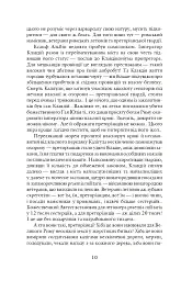 Благословен, хто йде. Кн. 1 - Леся Романчук - мініатюра 9