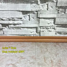 Самоклеючий гнучкий плінтус (багет) 80x2300 мм Коричневий