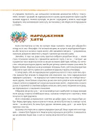 Я є Україна. Світоглядний всесвіт українців - Марія Чумарна - мініатюра 12
