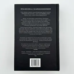 Джонатан Стрейндж і м-р Норрелл - Кларк Сюзанна | Рідна мова, книга українською, нова, тверда - мініатюра 4