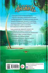 Звіродухи. Проти течії - мініатюра 2