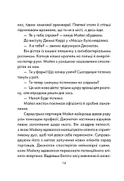 День, що навчив мене жити - Лоран Гунель - мініатюра 11