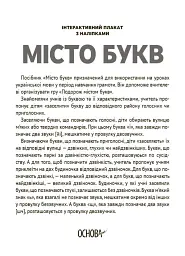 Наочні посібники. Місто букв. Інтерактивний плакат з наліпками - мініатюра 2