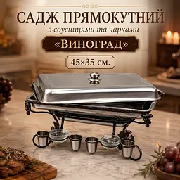 Садж прямокутний Виноград для подачі шашлику 45х35 см з соусницями, чарками і кришкою - мініатюра 2