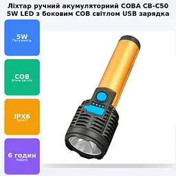 Ручний LED ліхтар 5W акумуляторний ліхтарик з боковим COB світильником USB заряджання COBA CB-C50 - мініатюра 2