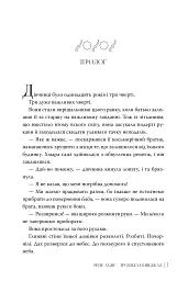 Троянда і кинджал. Книга 2 - мініатюра 4