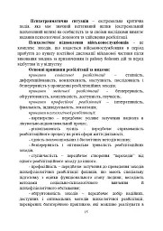 Психологічна робота з військовослужбовцями-учасниками бойових дій на етапі відновлення - - мініатюра 14