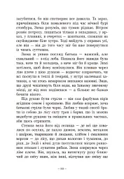Вихованці Почай-ріки. У плавнях трохи туману - Юлія Баткіліна - мініатюра 5