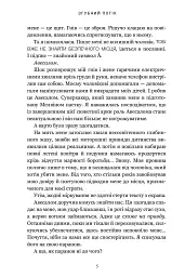 Згубний потік Limited edition - Рейчел Кейн - мініатюра 4