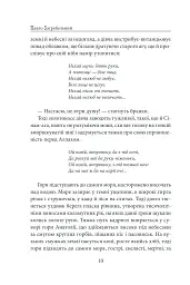 Роксолана - Павло Загребельний - мініатюра 8
