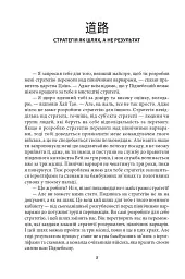 Бесіди майстра Хай Тао про стратегію. Книга 2 - мініатюра 14