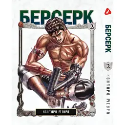 Комплект манґи BRS Yohoho Print Berserk Берсерк Том з 1 по 10 YP BRS 02 - Кентаро Міура (1832373408) - мініатюра 2