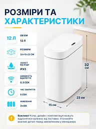 Сенсорне відро для сміття 12 л автоматичне з датчиком руху IPX5 для кухні ванної та офісу біле (49676102) - мініатюра 3