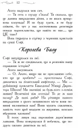 Школа Добра і Зла. Світ без принців. Книга 2 - мініатюра 6
