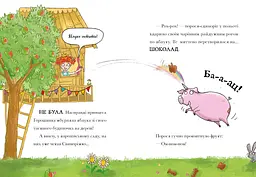 Свиноріжко! Порося-єдиноріг. Драконяча халепа - Ханна Шоу (978-617-523-230-9) - мініатюра 3