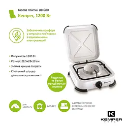 Портативна газова плита Kemper 1200 Вт (104980) - мініатюра 2