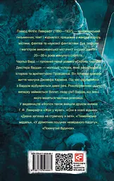 Справа Чарльза Декстера Варда - Говард Філіпс Лавкрафт - мініатюра 2