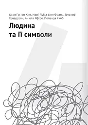 Сам собі психолог. Збірник самарі + аудіокнижка - мініатюра 9