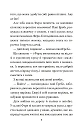 Павутиння Шарлотти - Елвіс Брукс Вайт - мініатюра 8