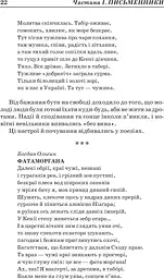 Заокеанські письменники України - мініатюра 14
