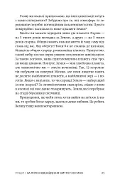 Екзопланети - Ліза Калтенеґґер - мініатюра 11