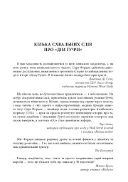 Дім Ґуччі - Сара Гей Форден - мініатюра 3