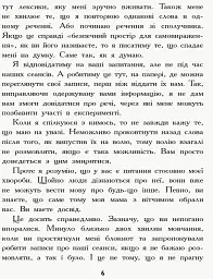 Слова на стінах - Джулія Уолтон - мініатюра 5