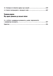 Синдром хорошої дівчинки - мініатюра 3
