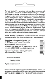 Петунія Альба F1, біла з прожилками, 10 гран, Садиба Центр - мініатюра 2