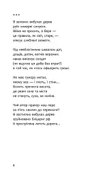 Бікфордова кров - мініатюра 2