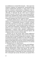 КРАСИВІ ДВАДЦЯТИЛІТНІ - Марек Гласко - мініатюра 20