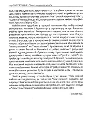 Апостольство меча. Християнство і застосування сили - мініатюра 9